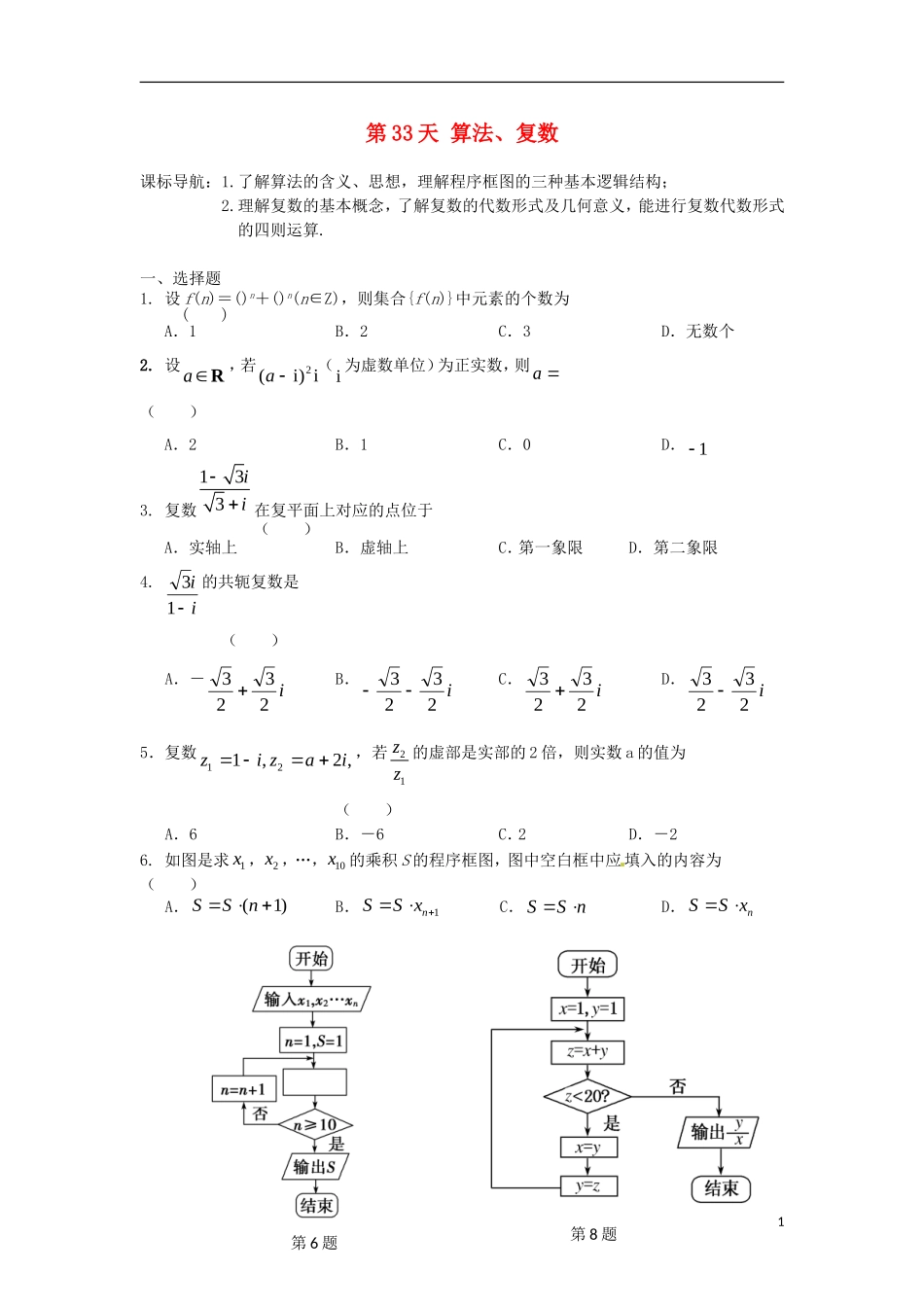 高二数学暑假作业 第33天 文-人教版高二全册数学试题_第1页