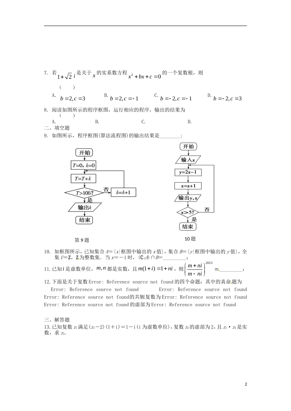 高二数学暑假作业 第33天 文-人教版高二全册数学试题_第2页