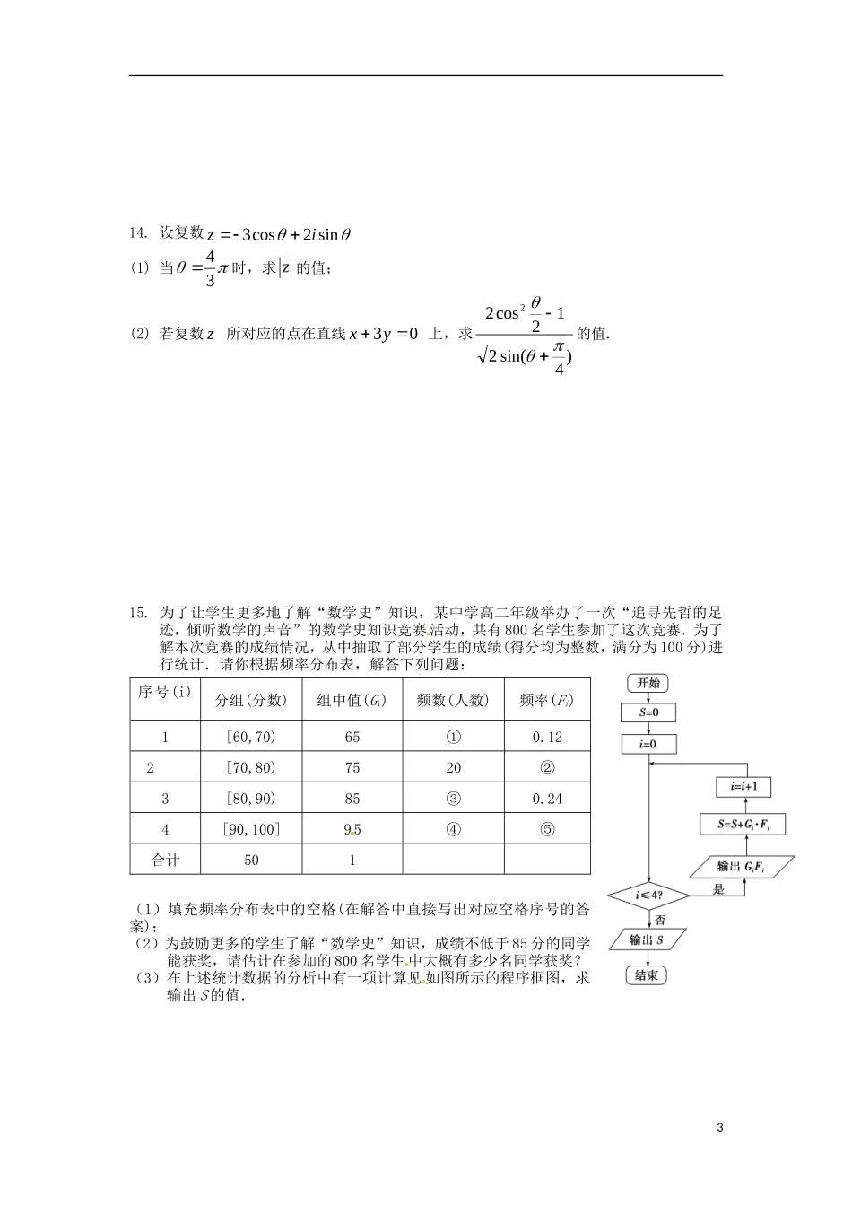 高二数学暑假作业 第33天 文-人教版高二全册数学试题_第3页