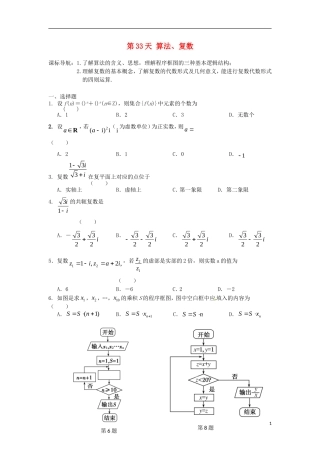 高二数学暑假作业 第33天 文-人教版高二全册数学试题