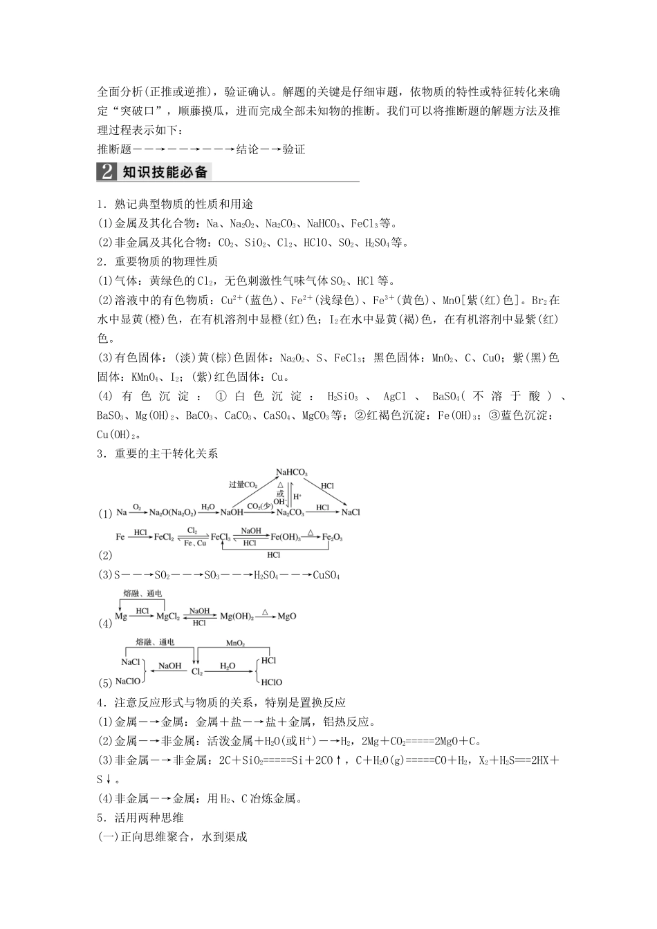 新（浙江专用）高考化学二轮复习 专题讲座二 学考第27题-元素和物质推断（含解析）-人教版高三全册化学试题_第2页