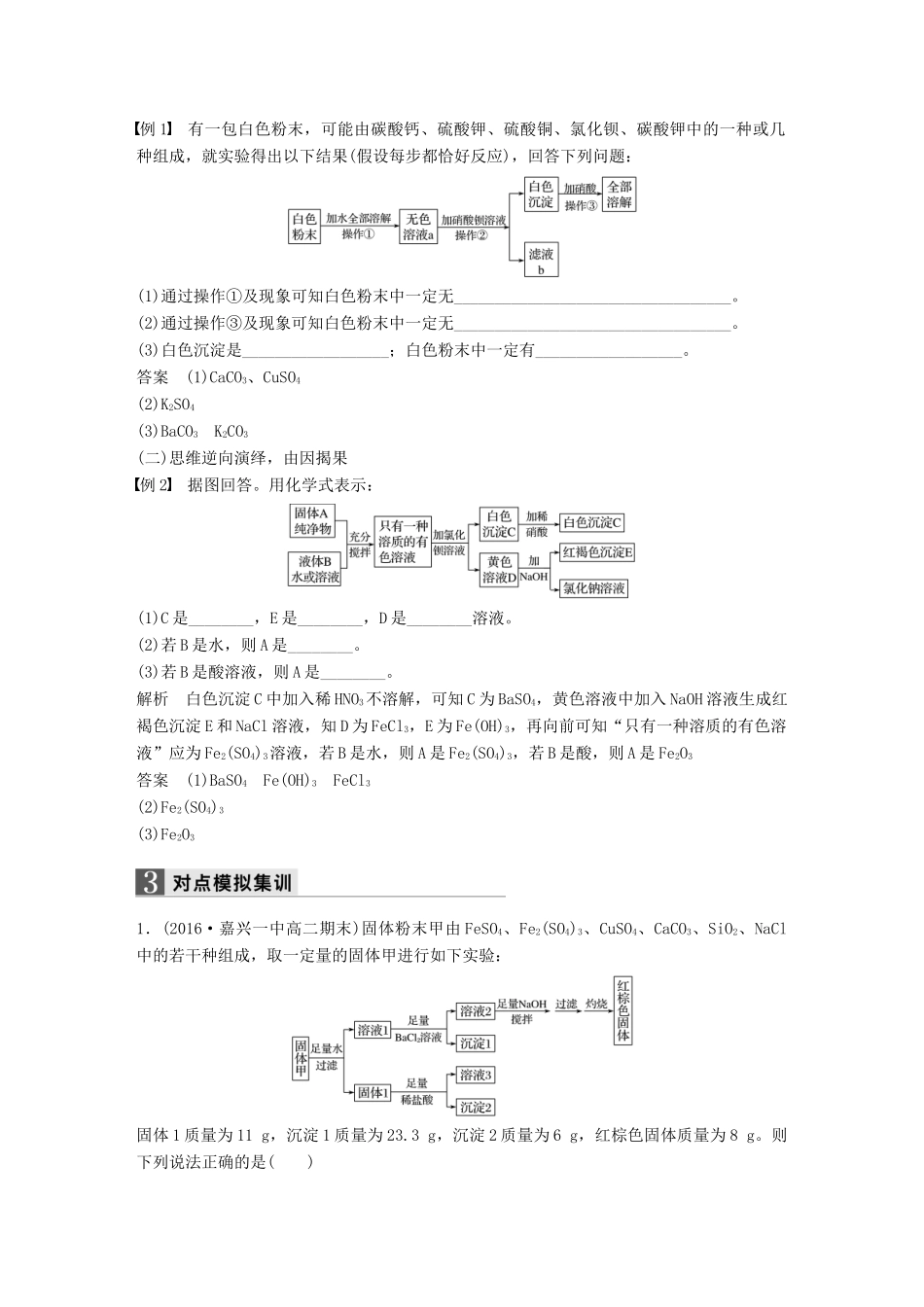新（浙江专用）高考化学二轮复习 专题讲座二 学考第27题-元素和物质推断（含解析）-人教版高三全册化学试题_第3页