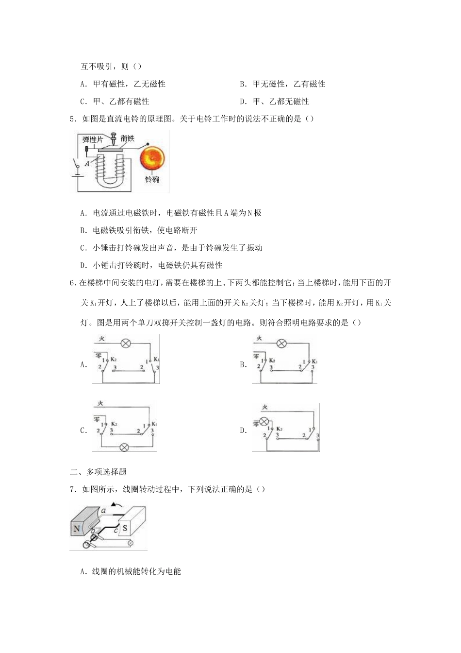 山东省威海市文登区九年级物理上学期期末试卷试卷_第2页