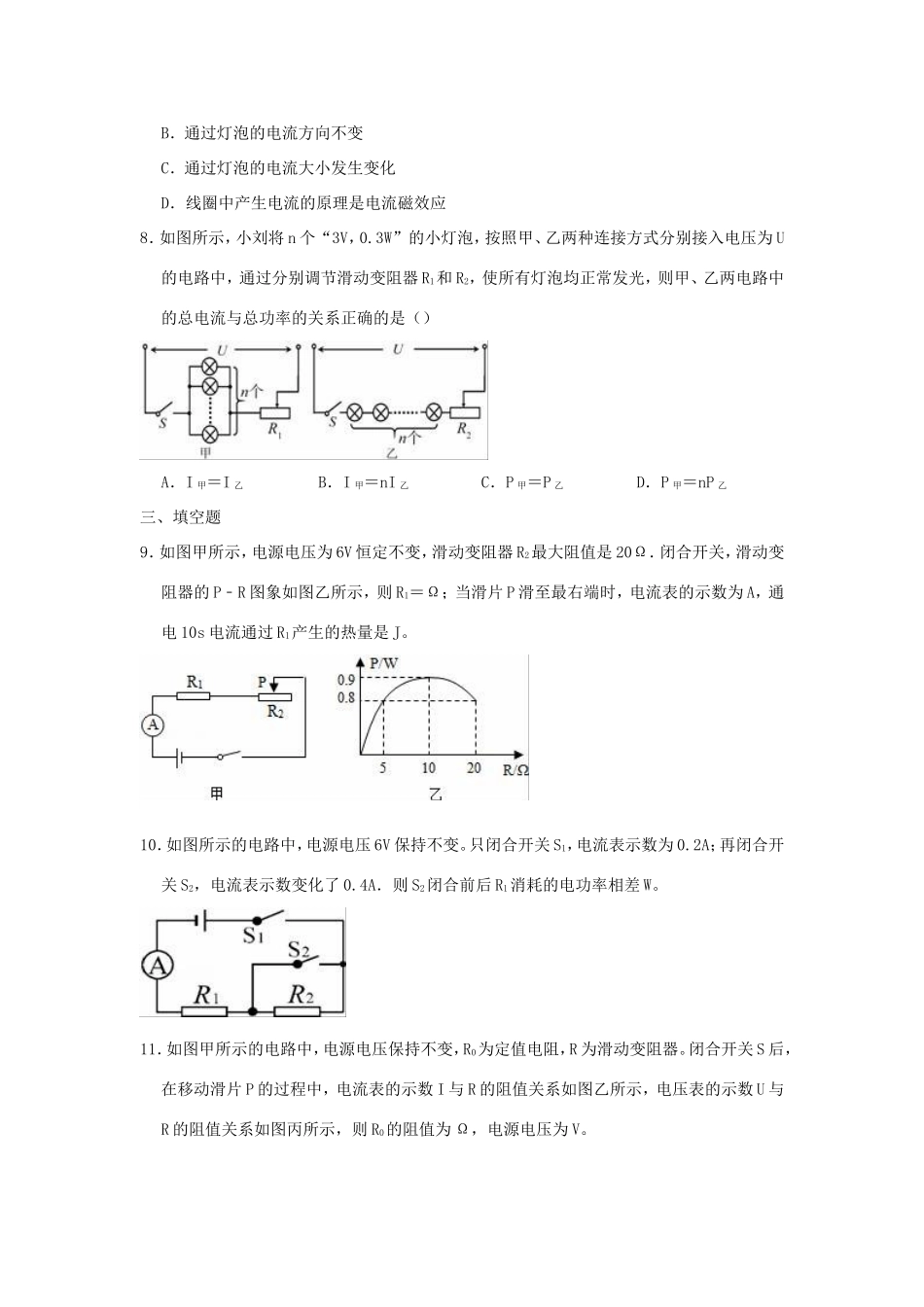 山东省威海市文登区九年级物理上学期期末试卷试卷_第3页