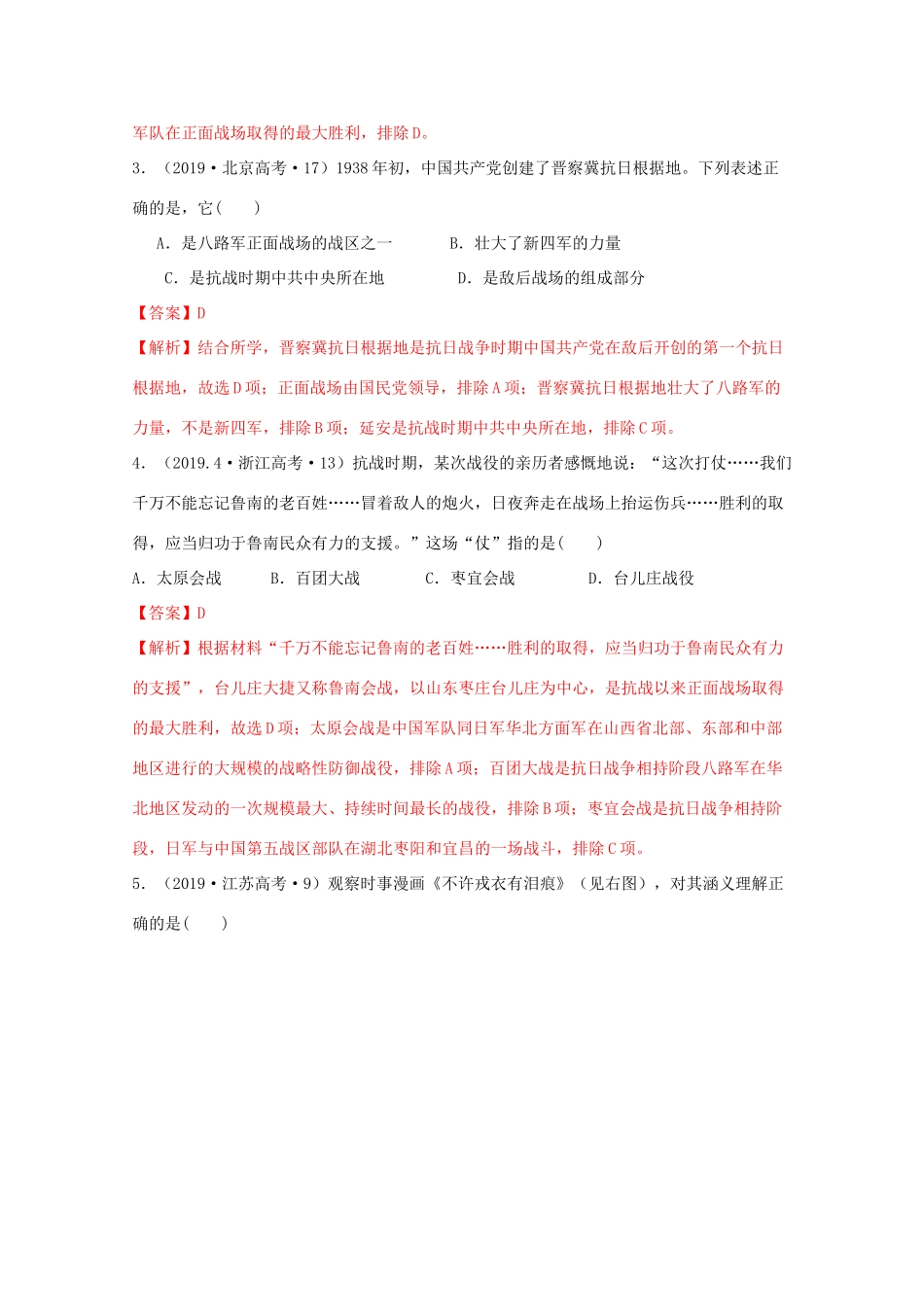 高中历史 第8单元 中华民族的抗日战争和人民解放战争 第24课 全民族浴血奋战与抗日战争的胜利经典题集锦（含解析）新人教版必修《中外历史纲要（上）》-新人教版高一必修历史试题_第2页