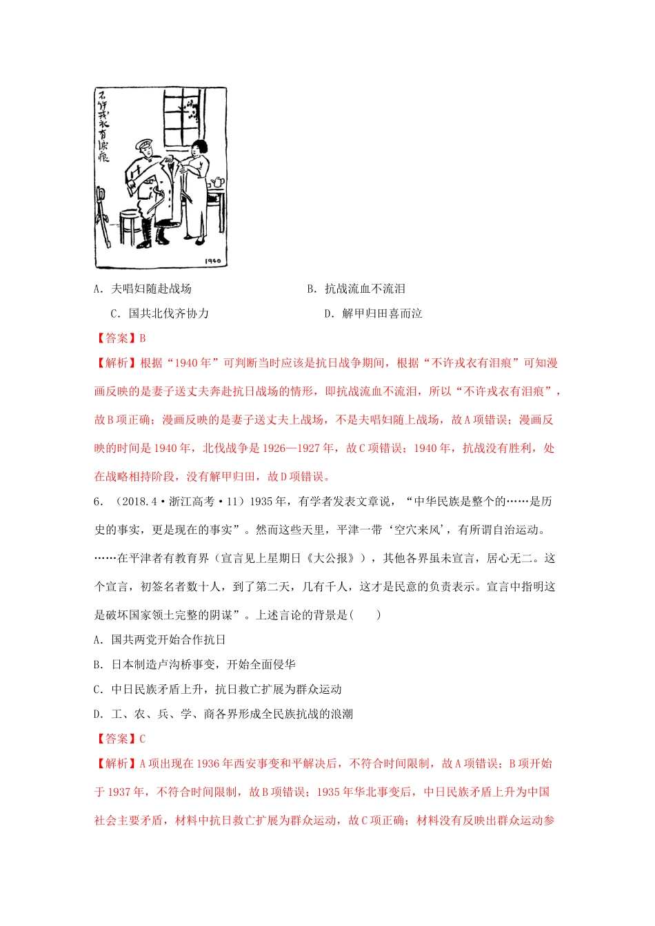 高中历史 第8单元 中华民族的抗日战争和人民解放战争 第24课 全民族浴血奋战与抗日战争的胜利经典题集锦（含解析）新人教版必修《中外历史纲要（上）》-新人教版高一必修历史试题_第3页