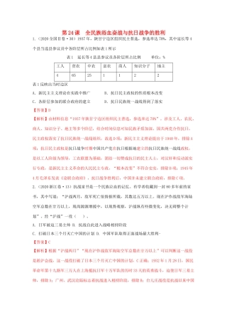 高中历史 第8单元 中华民族的抗日战争和人民解放战争 第24课 全民族浴血奋战与抗日战争的胜利经典题集锦（含解析）新人教版必修《中外历史纲要（上）》-新人教版高一必修历史试题