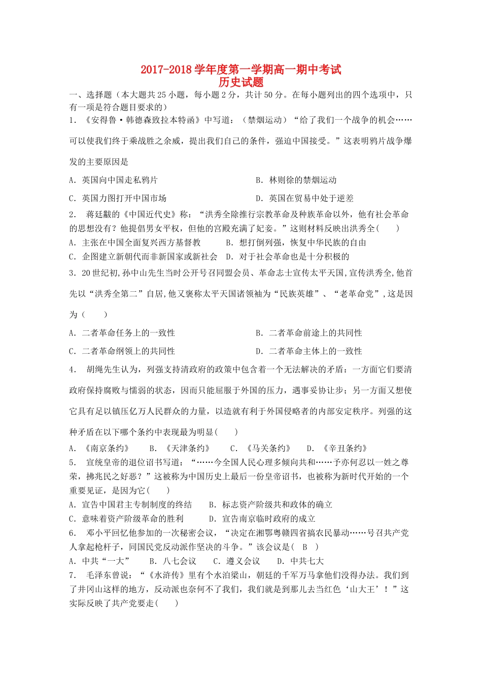 吉林省永吉县高一历史上学期期中试题-人教版高一全册历史试题_第1页