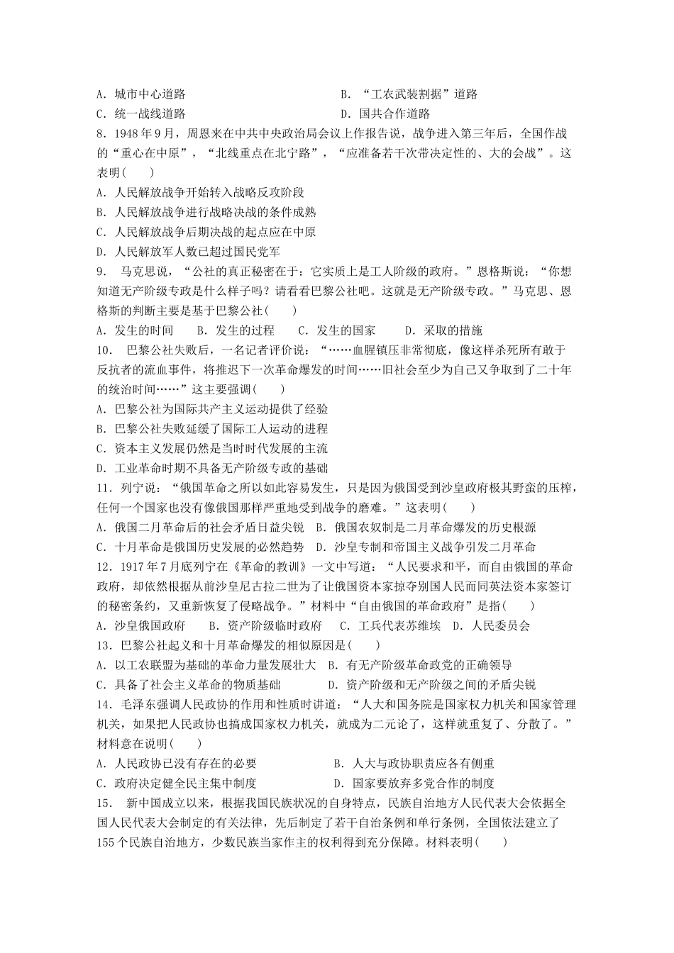 吉林省永吉县高一历史上学期期中试题-人教版高一全册历史试题_第2页