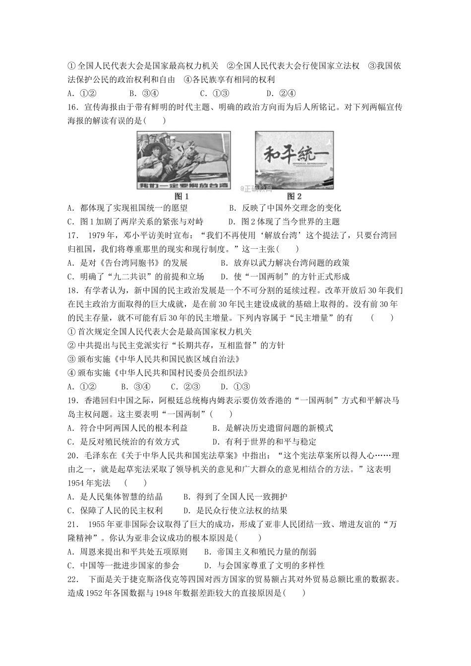 吉林省永吉县高一历史上学期期中试题-人教版高一全册历史试题_第3页