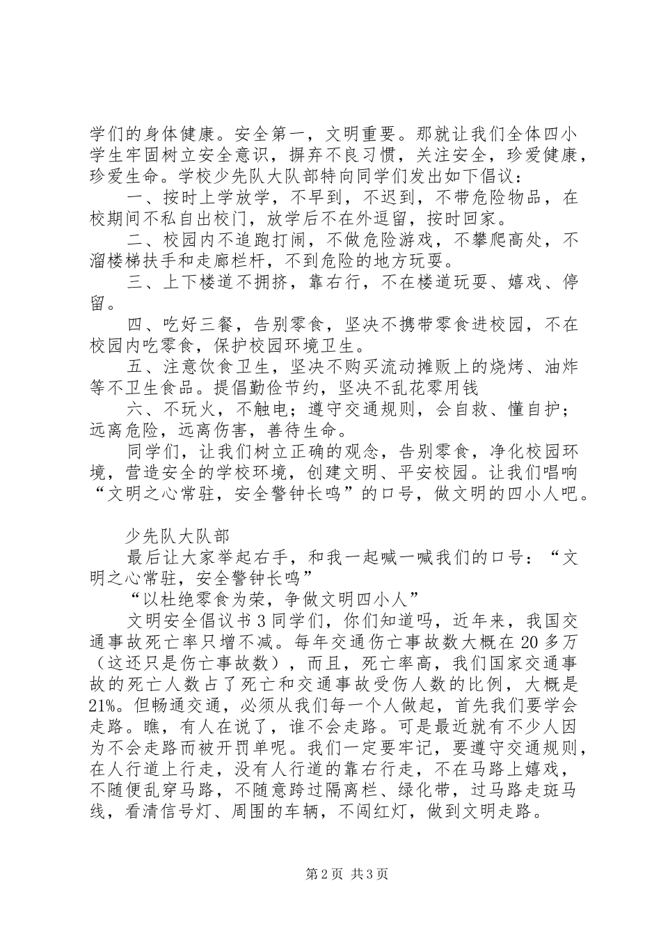 文明安全倡议书_第2页