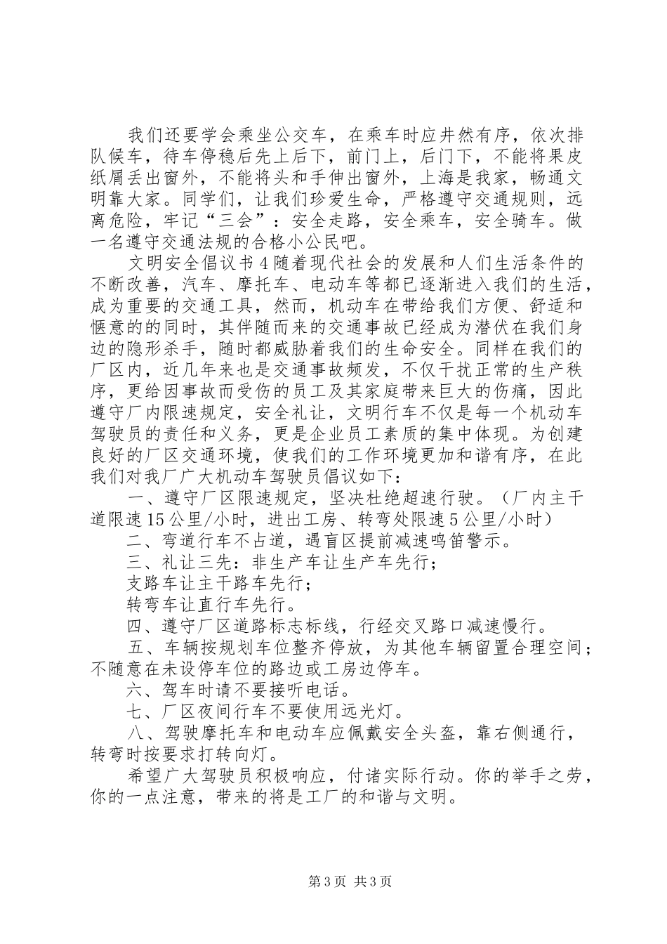文明安全倡议书_第3页