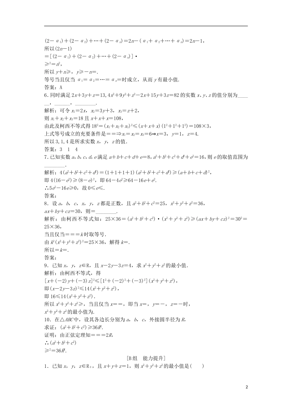 高中数学 第三讲 柯西不等式与排序不等式 二 一般形式的柯西不等式优化练习 新人教A版选修4-5-新人教A版高二选修4-5数学试题_第2页