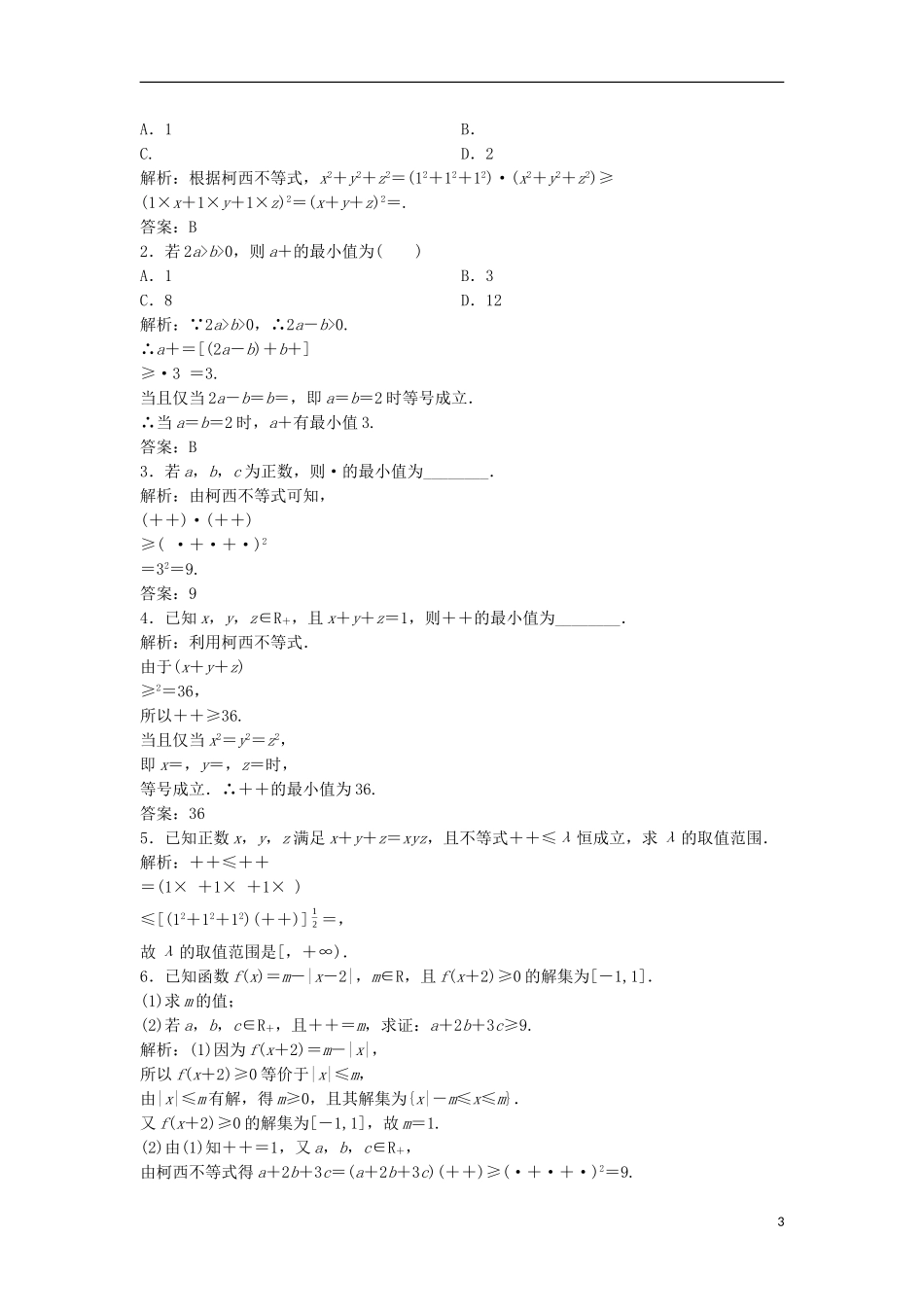 高中数学 第三讲 柯西不等式与排序不等式 二 一般形式的柯西不等式优化练习 新人教A版选修4-5-新人教A版高二选修4-5数学试题_第3页