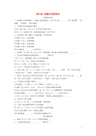 （江苏专用）高考数学一轮复习 加练半小时 专题1 集合与常用逻辑用语 第2练 命题及充要条件 理（含解析）-人教版高三全册数学试题