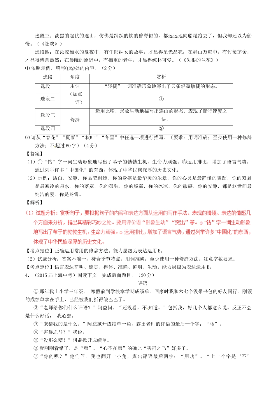 中考语文一轮复习讲练测 专题56 现代文 八下 第一单元(测试)试卷_第2页