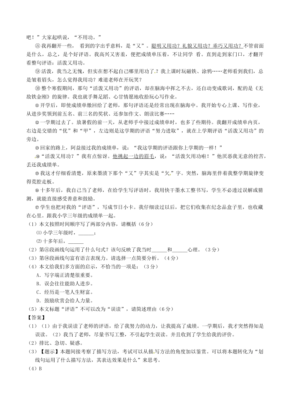 中考语文一轮复习讲练测 专题56 现代文 八下 第一单元(测试)试卷_第3页