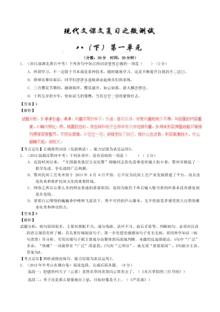 中考语文一轮复习讲练测 专题56 现代文 八下 第一单元(测试)试卷