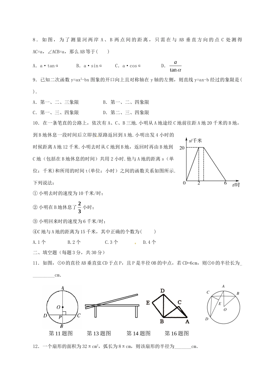 九年级数学下学期2月份月考试卷试卷_第2页