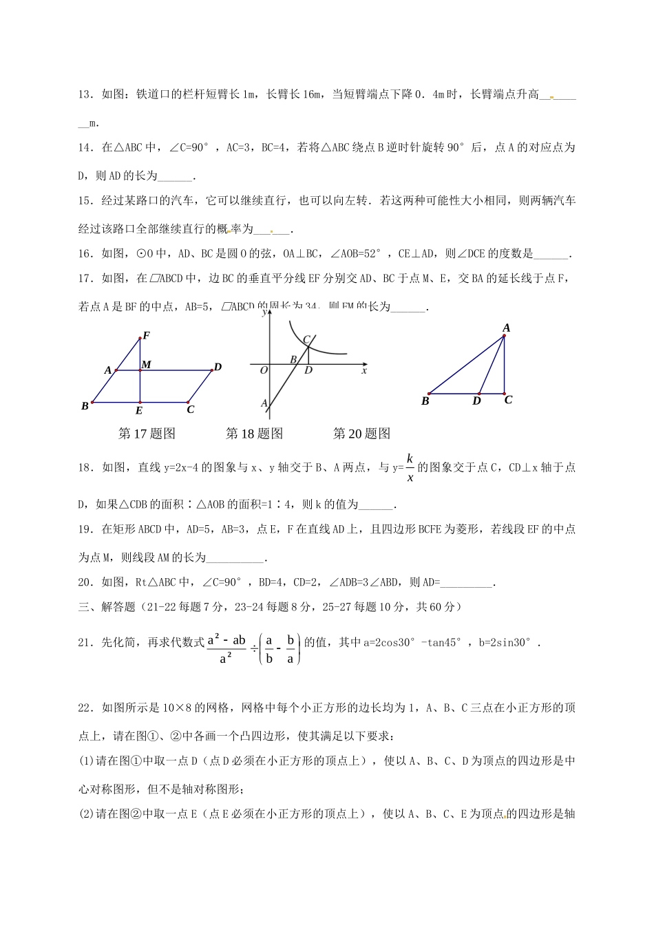 九年级数学下学期2月份月考试卷试卷_第3页
