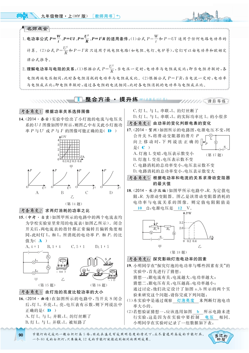 九年级物理上册 152 认识电功率习题(pdf) 粤教沪版试卷_第2页