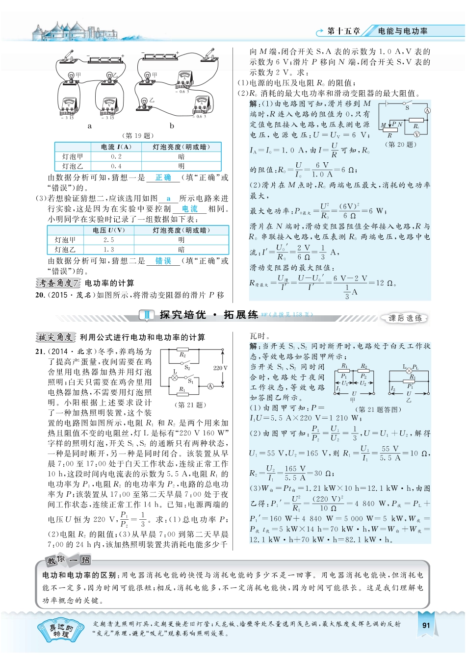 九年级物理上册 152 认识电功率习题(pdf) 粤教沪版试卷_第3页