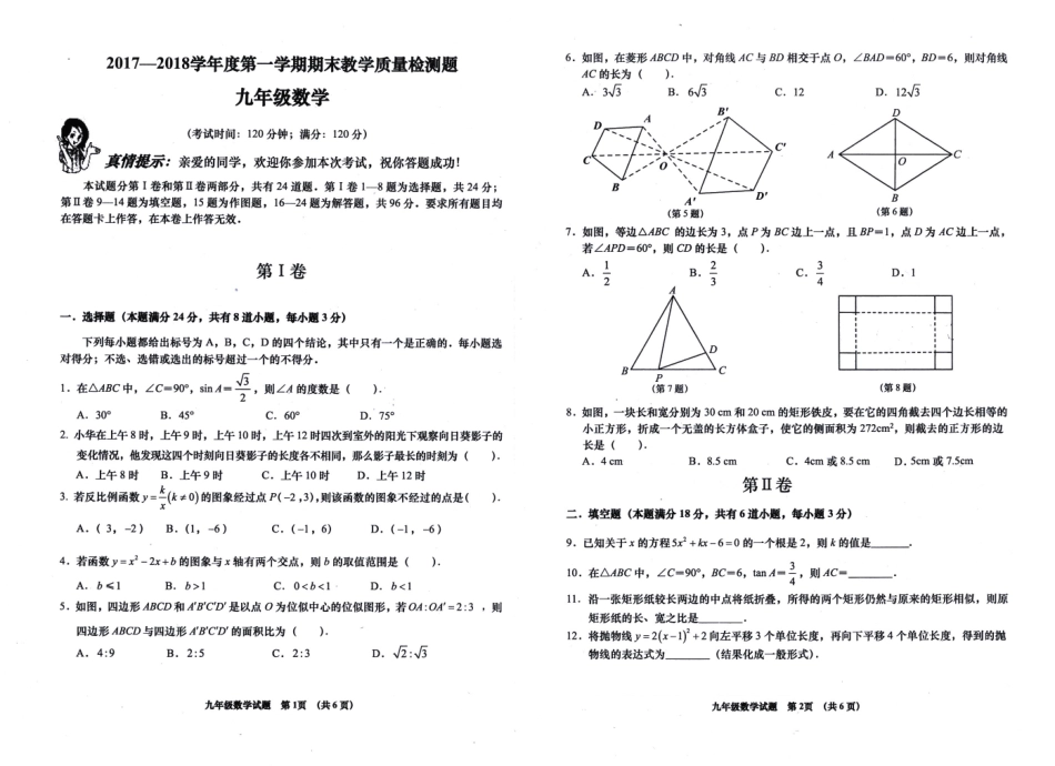 九年级数学上学期期末考试试卷(pdf，无答案) 北师大版试卷_第1页