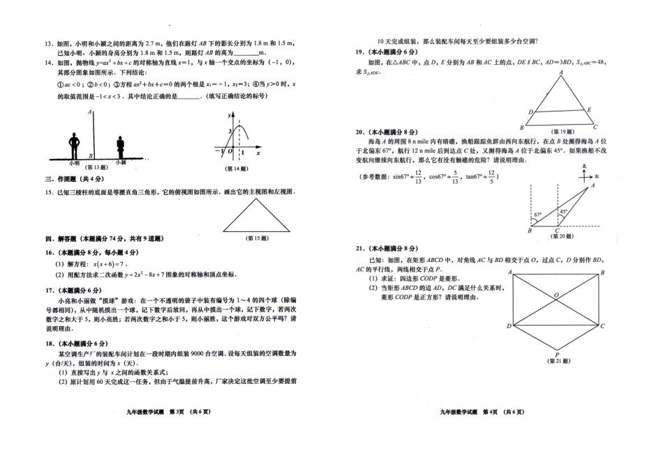 九年级数学上学期期末考试试卷(pdf，无答案) 北师大版试卷_第2页