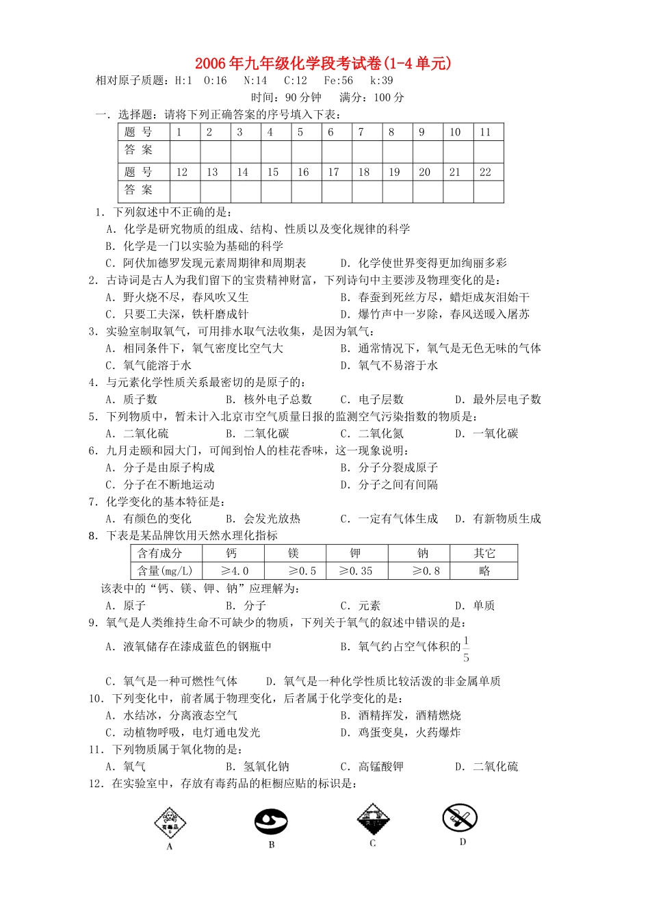 九年级化学段考试卷1-4单元新课标 人教版试卷_第1页