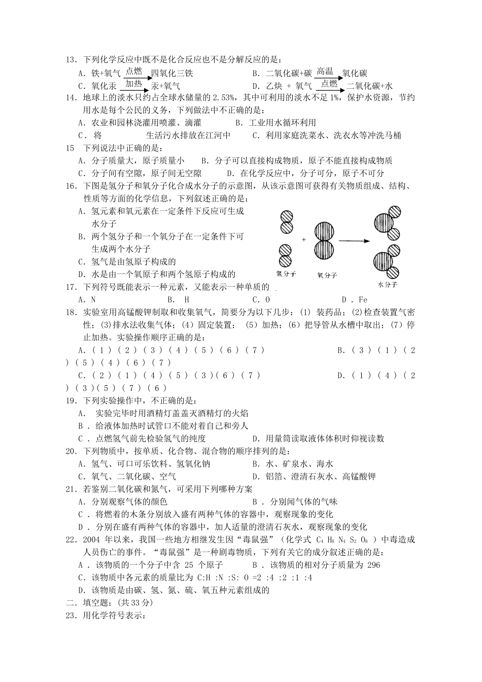 九年级化学段考试卷1-4单元新课标 人教版试卷_第2页
