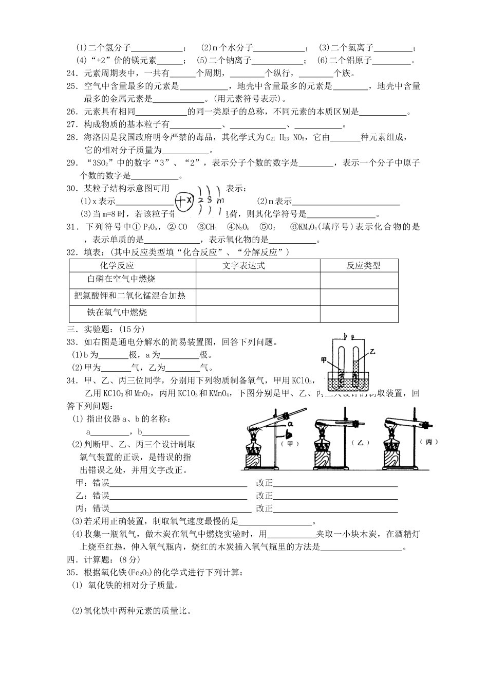 九年级化学段考试卷1-4单元新课标 人教版试卷_第3页