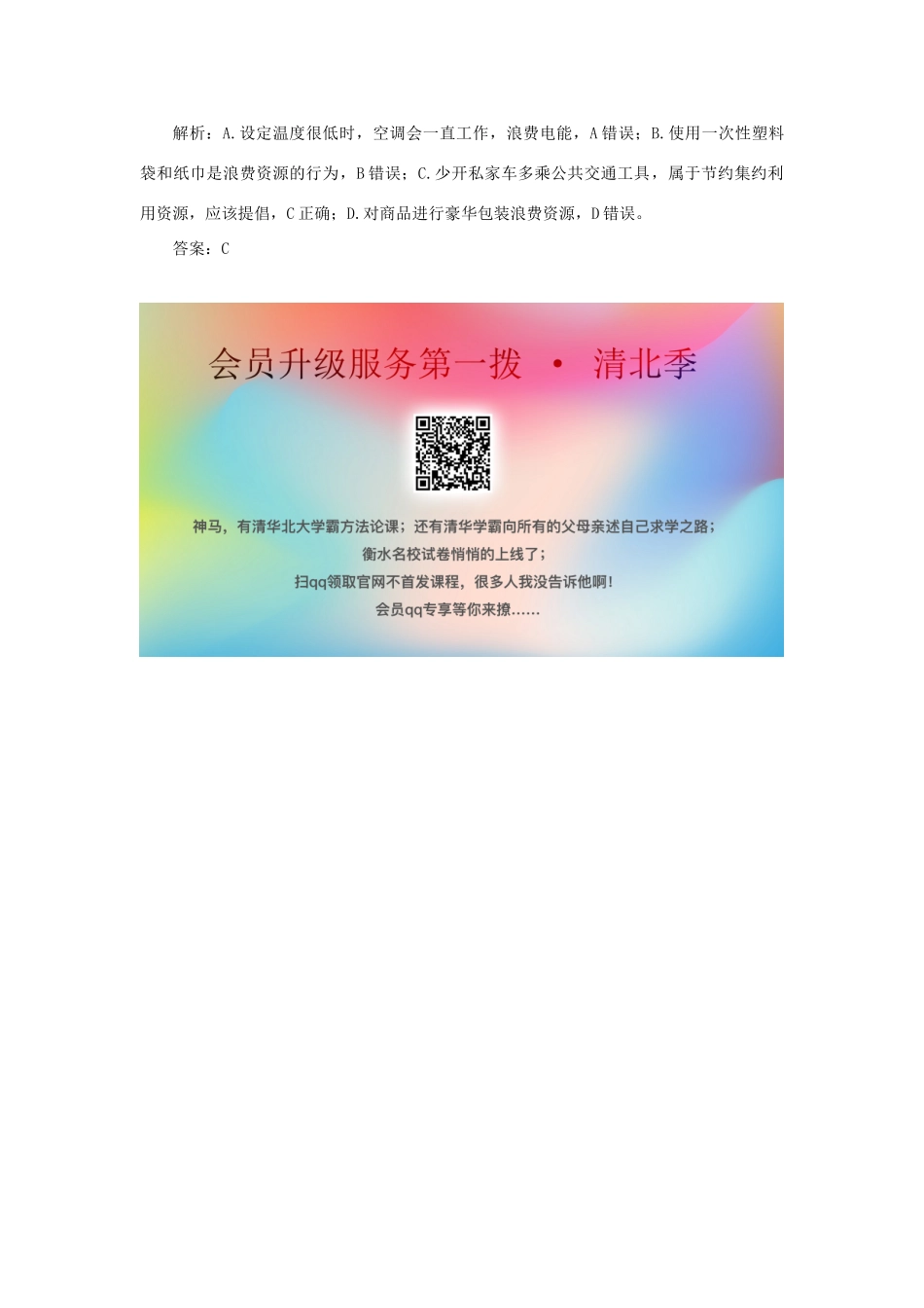高中化学 专题4 化学科学与人类文明 第二单元 化学是社会可持续发展的基础真题导思（含解析）苏教版必修2-苏教版高一必修2化学试题_第2页