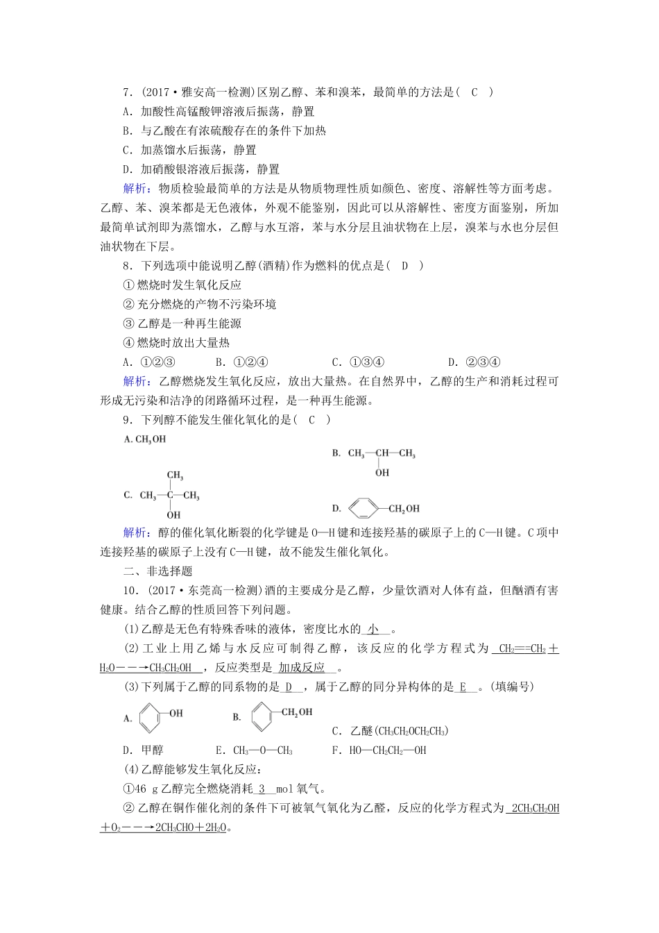 高中化学 第3章 有机化合物 第3节 生活中两种常见的有机物（第1课时）练习 新人教版必修2-新人教版高一必修2化学试题_第2页