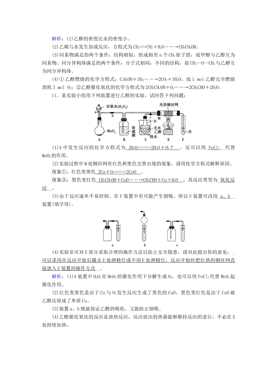 高中化学 第3章 有机化合物 第3节 生活中两种常见的有机物（第1课时）练习 新人教版必修2-新人教版高一必修2化学试题_第3页