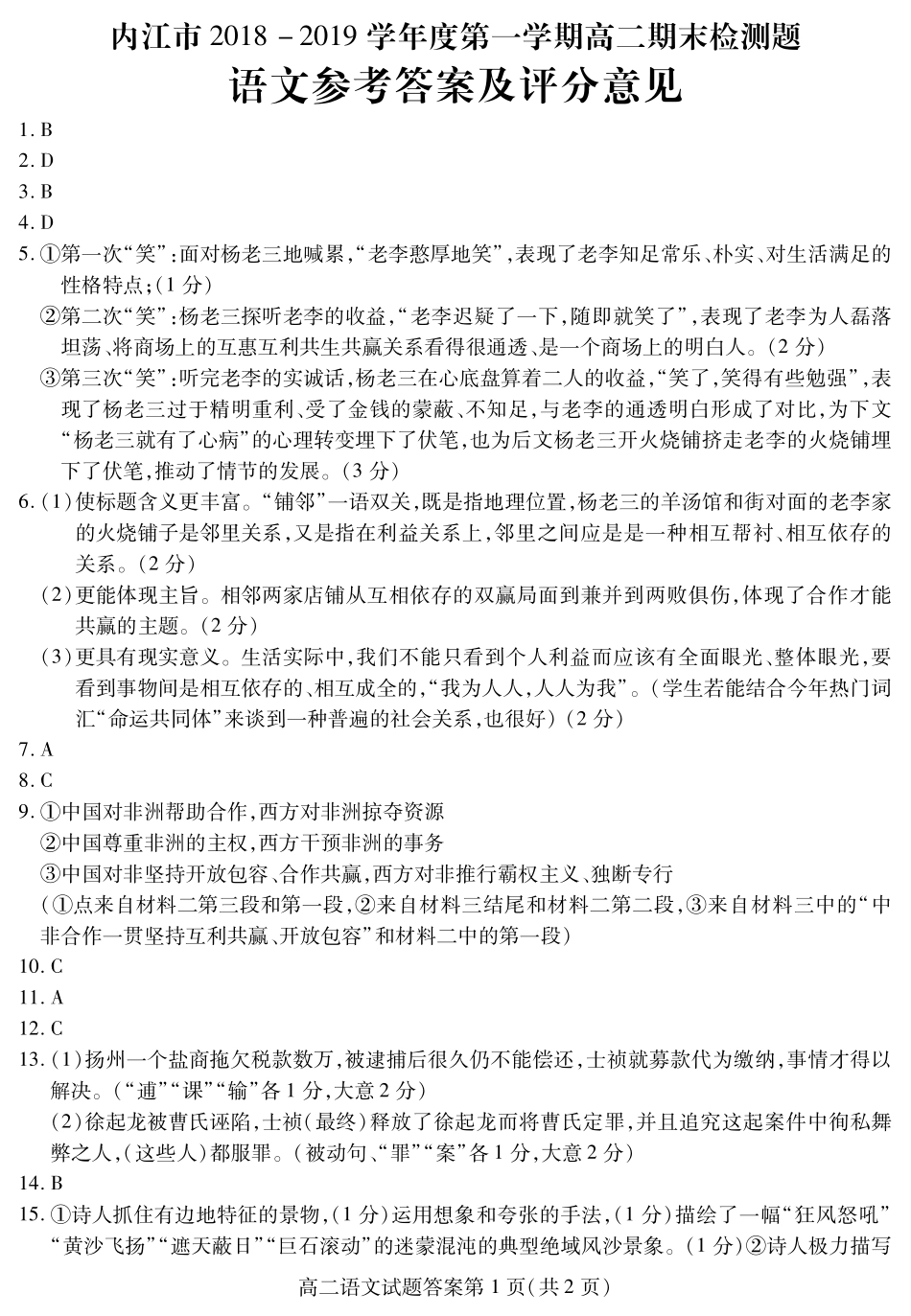 四川省内江市高二上学期期末检测语文答案 四川省内江市高二语文上学期期末检测试卷(PDF) 四川省内江市高二语文上学期期末检测试卷(PDF)_第1页