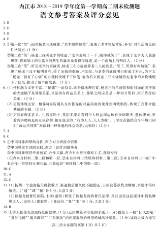 四川省内江市高二上学期期末检测语文答案 四川省内江市高二语文上学期期末检测试卷(PDF) 四川省内江市高二语文上学期期末检测试卷(PDF)
