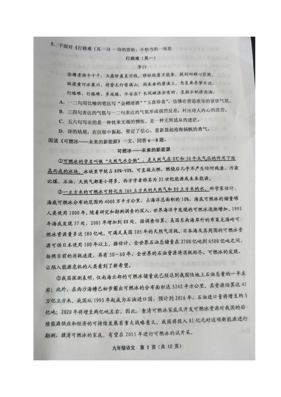 天津市部分区届九年级语文上学期期末考试试卷_第2页