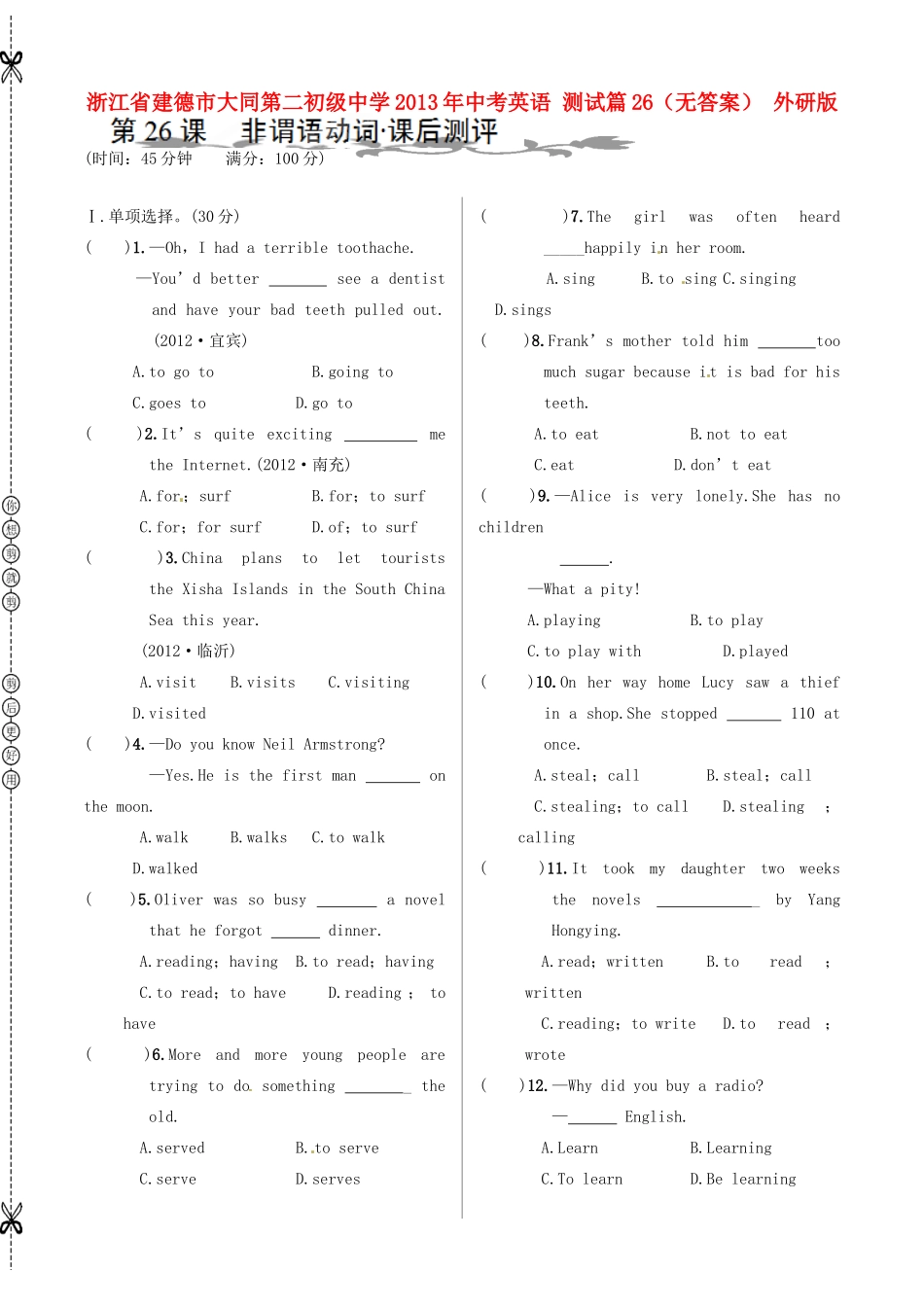 中考英语 测试篇26 外研版试卷_第1页