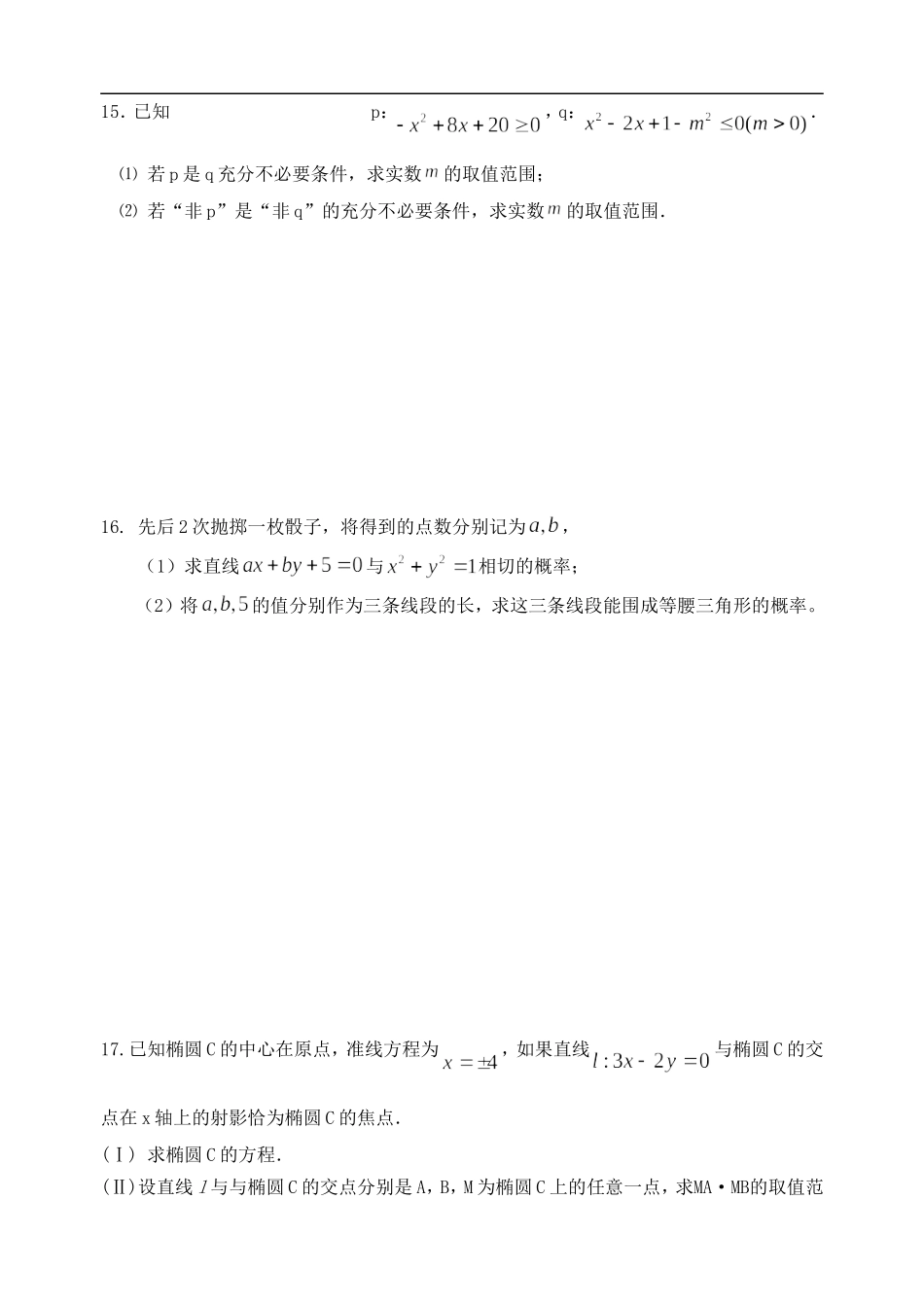 江苏省东海高级中学高二文科数学模拟试题五人教版必修五_第2页