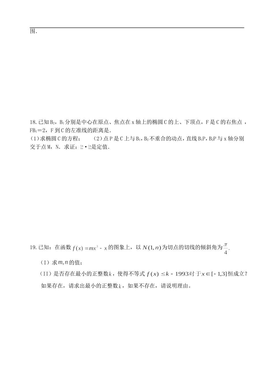 江苏省东海高级中学高二文科数学模拟试题五人教版必修五_第3页