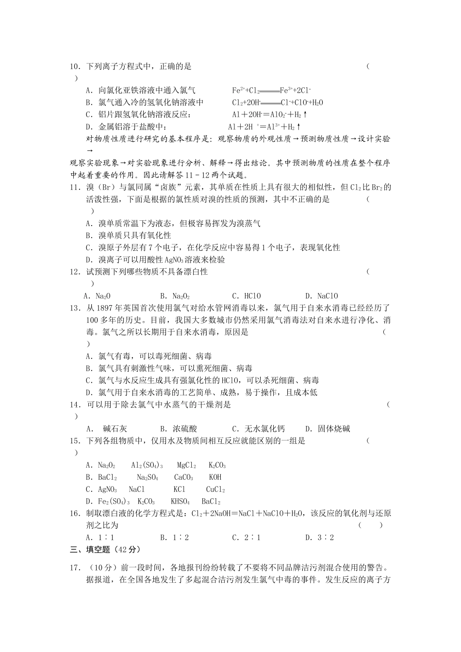 高一化学第四章同步测试A第二节富集在海水中的元素—氯_第2页