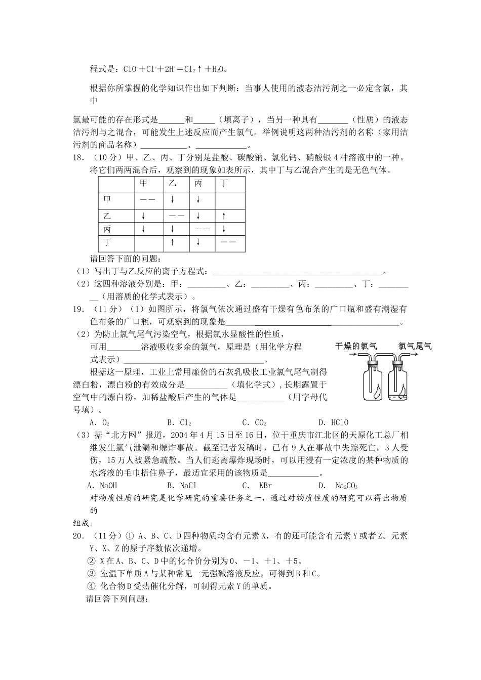 高一化学第四章同步测试A第二节富集在海水中的元素—氯_第3页