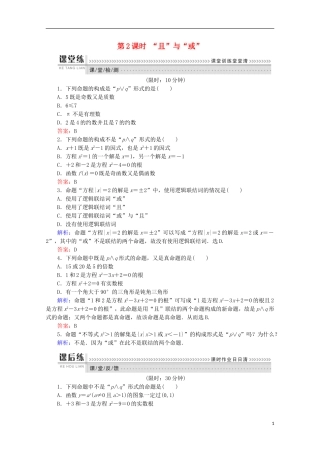 高中数学 第一章 常用逻辑用语 第2课时 “且”与“或”检测 新人教B版选修1-1-新人教B版高二选修1-1数学试题