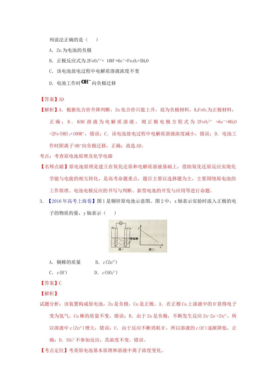 三年高考-高考化学试题分项版解析 专题12 电化学基本原理（含解析）-人教版高三全册化学试题_第2页