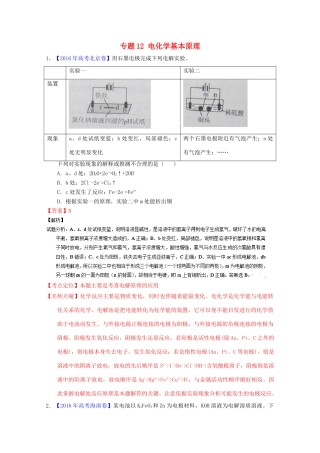 三年高考-高考化学试题分项版解析 专题12 电化学基本原理（含解析）-人教版高三全册化学试题