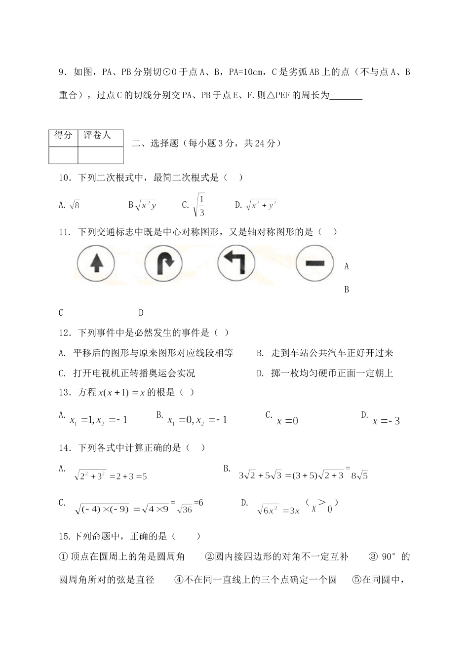 九年级数学上期期末教学质量检测 新人教版试卷_第2页