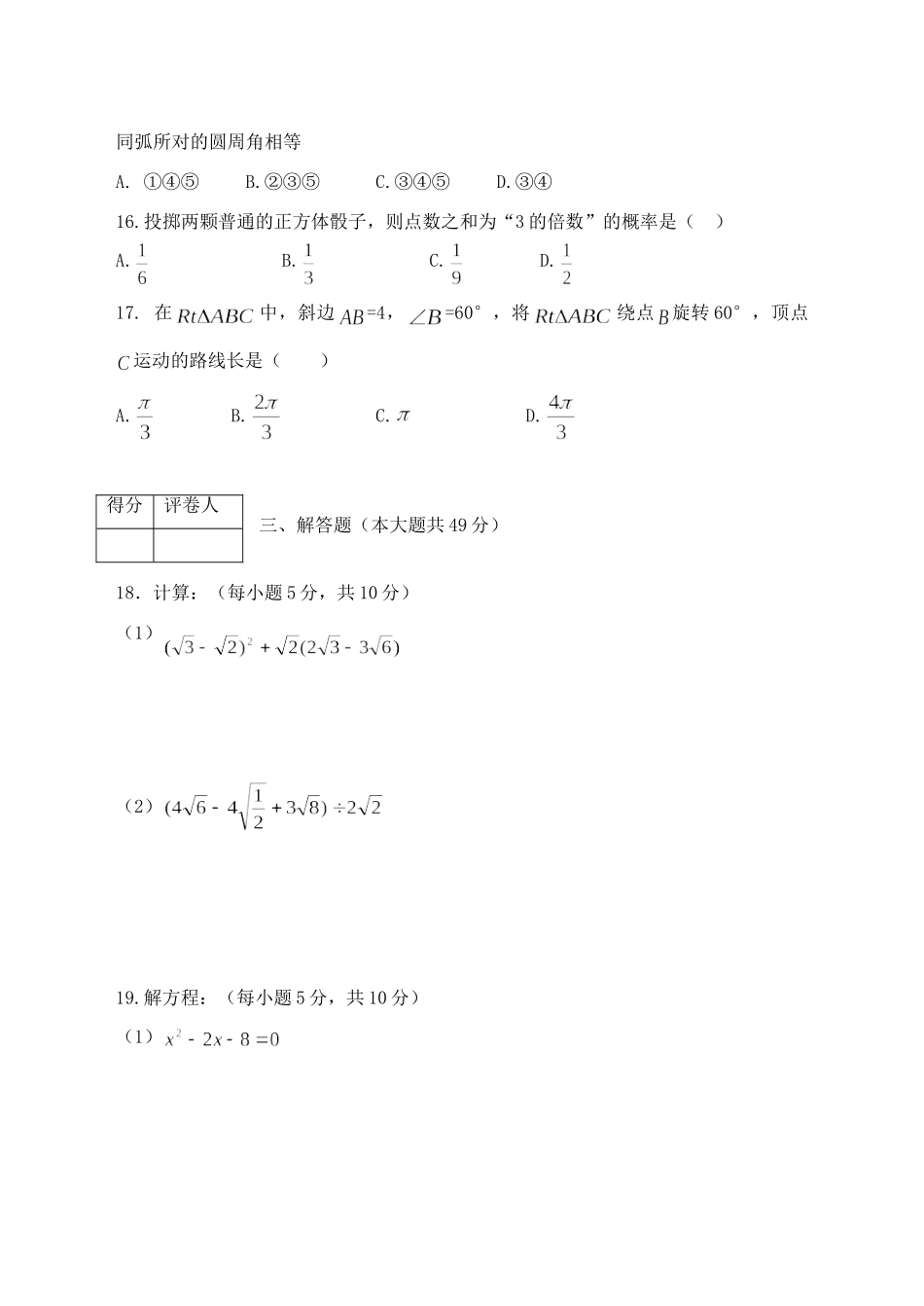 九年级数学上期期末教学质量检测 新人教版试卷_第3页