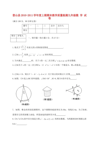 九年级数学上期期末教学质量检测 新人教版试卷