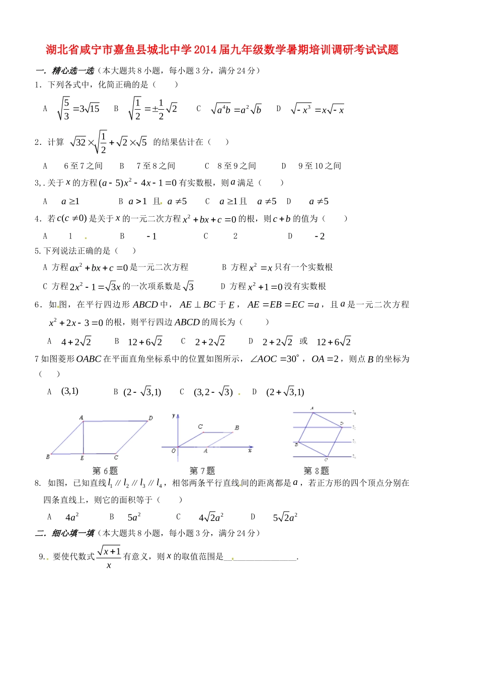 九年级数学暑期培训调研考试试卷试卷_第1页