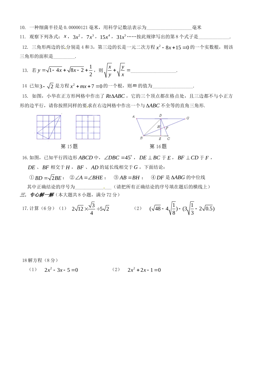 九年级数学暑期培训调研考试试卷试卷_第2页